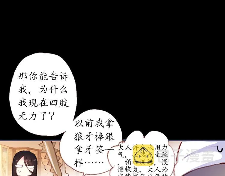 第1、2话 霸道皇帝逼婚狂野女将军 第33页