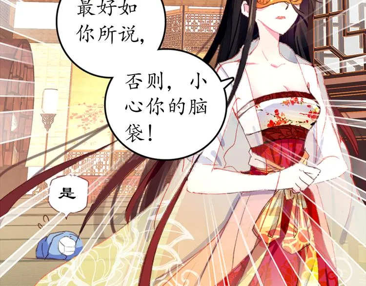第1、2话 霸道皇帝逼婚狂野女将军 第37页