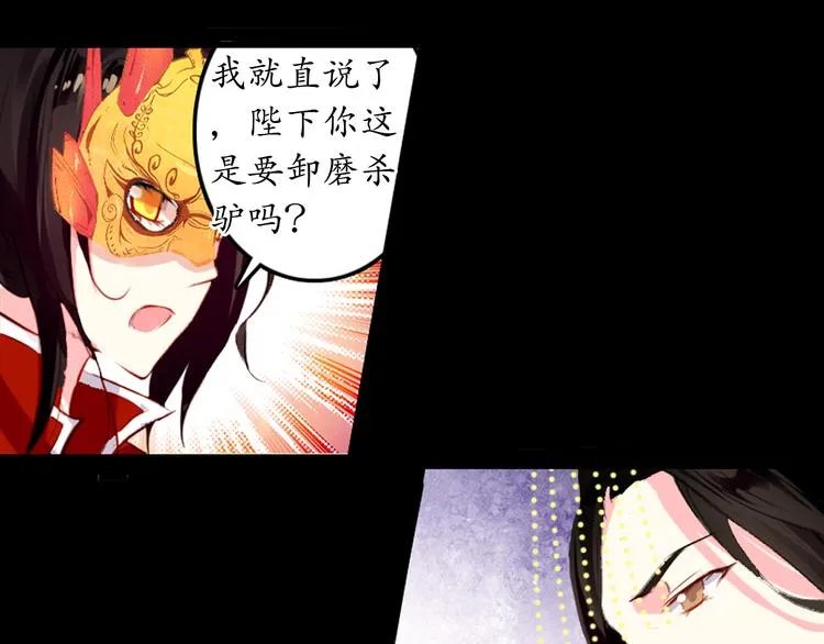 第1、2话 霸道皇帝逼婚狂野女将军 第67页