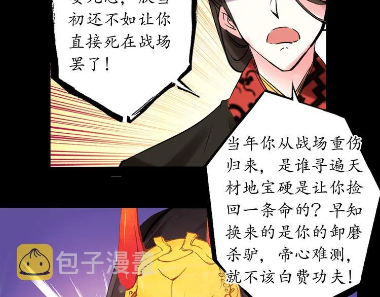 第1、2话 霸道皇帝逼婚狂野女将军 第71页