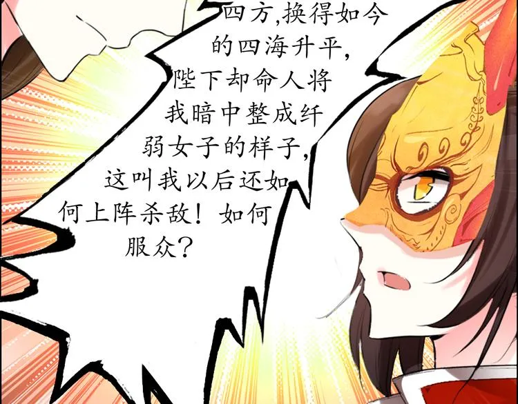 第1、2话 霸道皇帝逼婚狂野女将军 第74页