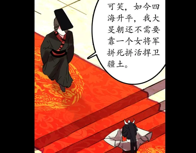 第1、2话 霸道皇帝逼婚狂野女将军 第77页