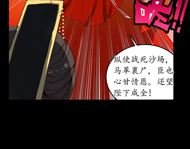 第1、2话 霸道皇帝逼婚狂野女将军 第85页