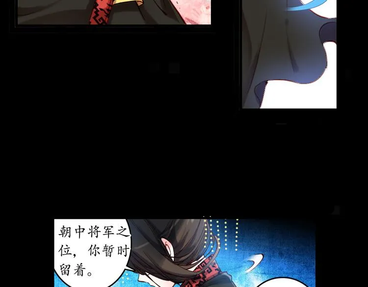 第1、2话 霸道皇帝逼婚狂野女将军 第87页