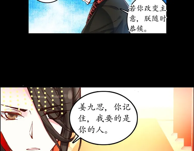 第1、2话 霸道皇帝逼婚狂野女将军 第88页