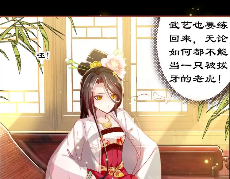 第3话 皇帝对赌？醋意大发！ 第3页