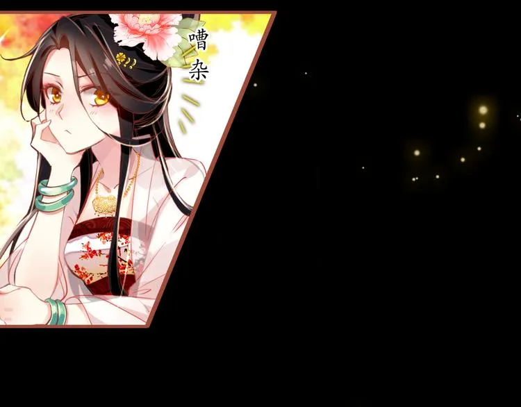 第3话 皇帝对赌？醋意大发！ 第5页