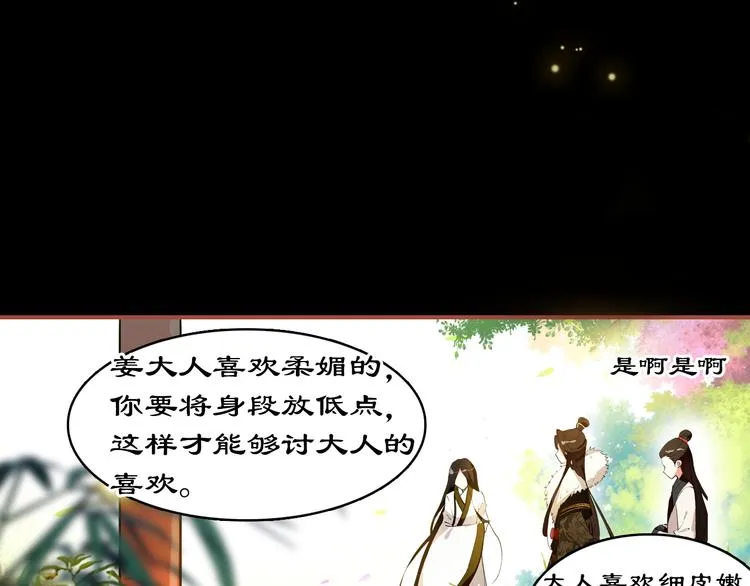 第3话 皇帝对赌？醋意大发！ 第6页