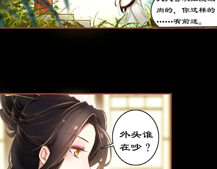 第3话 皇帝对赌？醋意大发！ 第7页