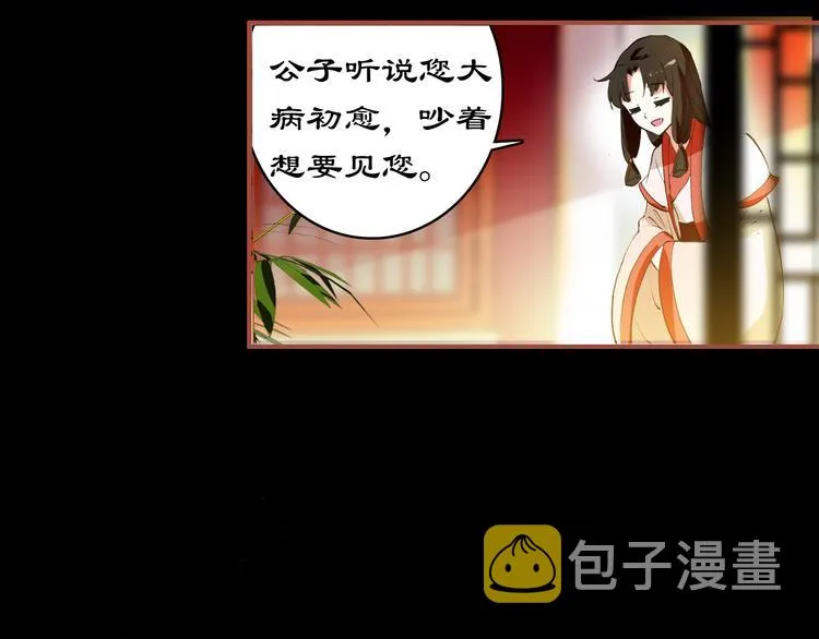 第3话 皇帝对赌？醋意大发！ 第9页