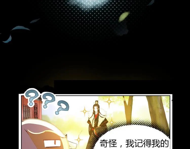 第3话 皇帝对赌？醋意大发！ 第18页