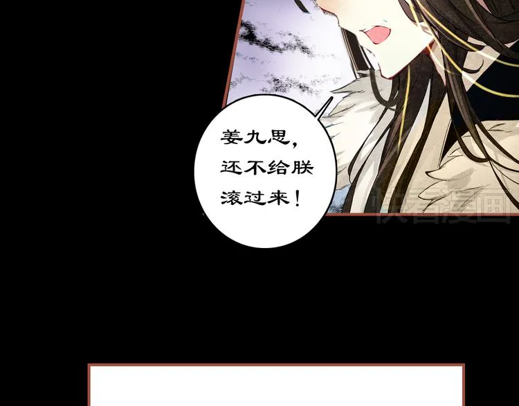 第3话 皇帝对赌？醋意大发！ 第20页