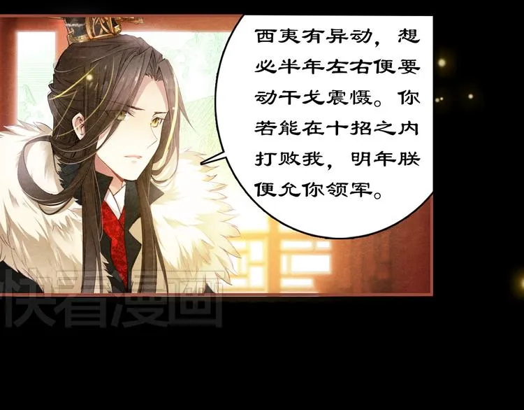 第3话 皇帝对赌？醋意大发！ 第24页