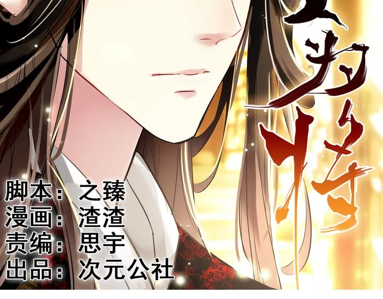 第4话 扰乱民心？男宠里面有卧底？！ 第2页