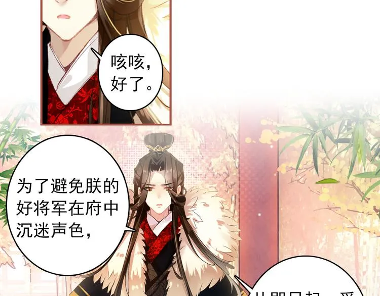 第4话 扰乱民心？男宠里面有卧底？！ 第4页