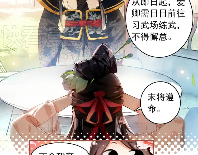 第4话 扰乱民心？男宠里面有卧底？！ 第5页