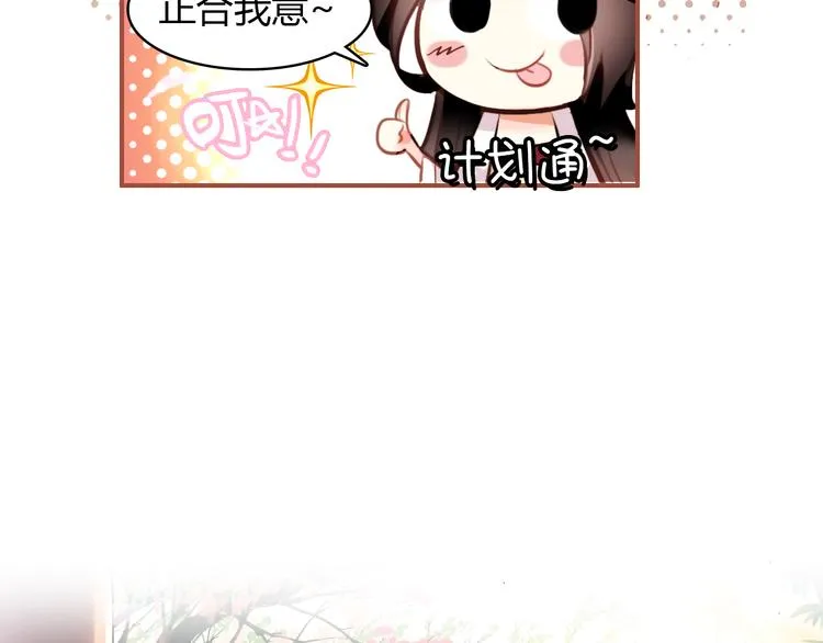 第4话 扰乱民心？男宠里面有卧底？！ 第6页