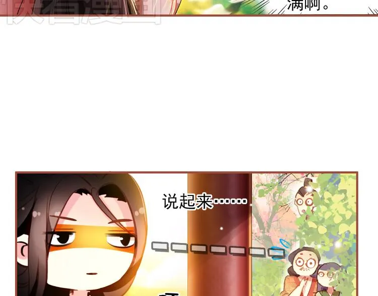 第4话 扰乱民心？男宠里面有卧底？！ 第8页