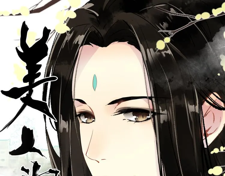 第5话 藏匿的男宠竟然是…… 第1页