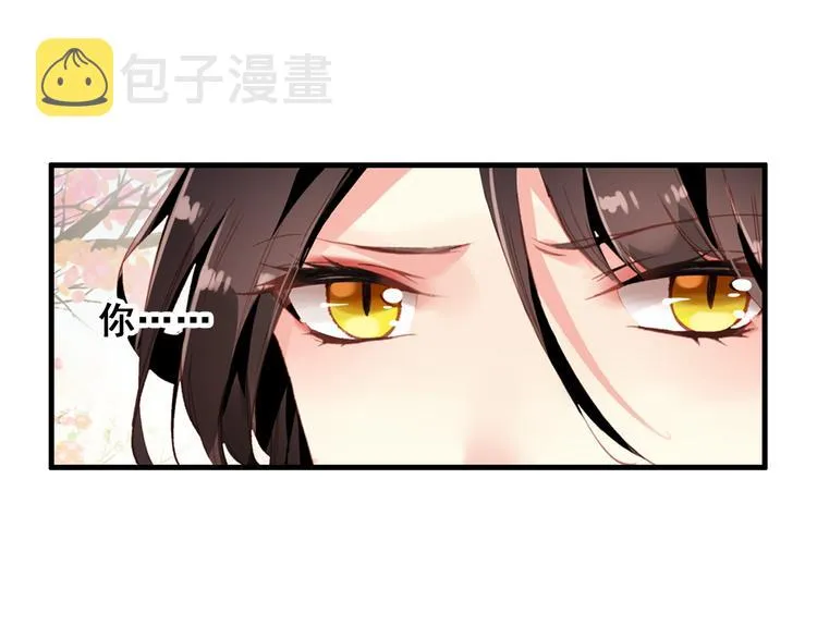 第5话 藏匿的男宠竟然是…… 第3页