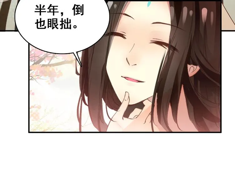 第5话 藏匿的男宠竟然是…… 第7页