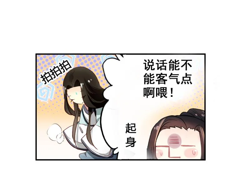 第5话 藏匿的男宠竟然是…… 第8页