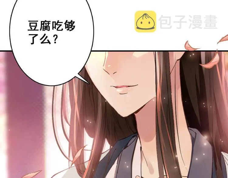 第5话 藏匿的男宠竟然是…… 第11页