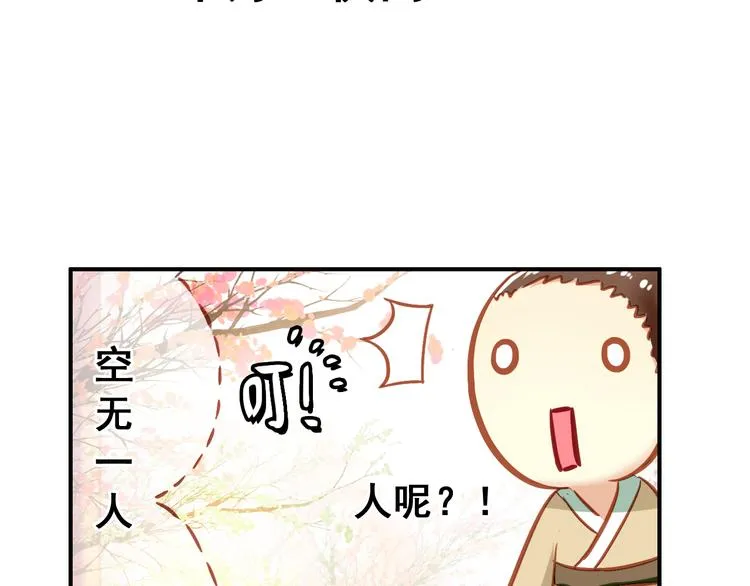 第6话 将军委身做小妾？ 第38页