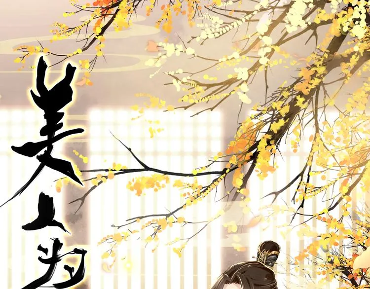 第8话 你何时可以对朕有爱慕之心？ 第1页