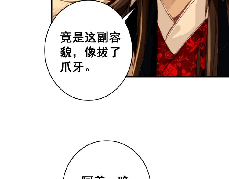 第8话 你何时可以对朕有爱慕之心？ 第4页