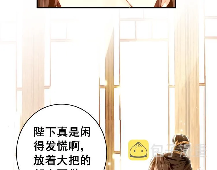 第8话 你何时可以对朕有爱慕之心？ 第6页