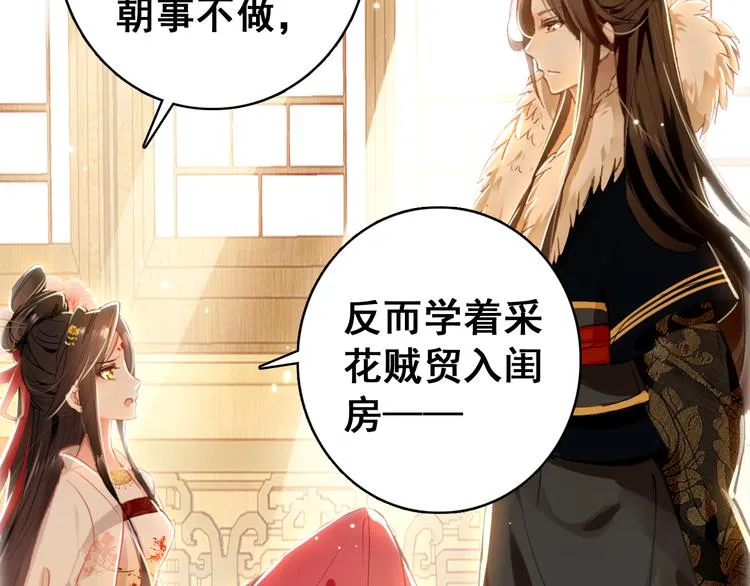 第8话 你何时可以对朕有爱慕之心？ 第7页