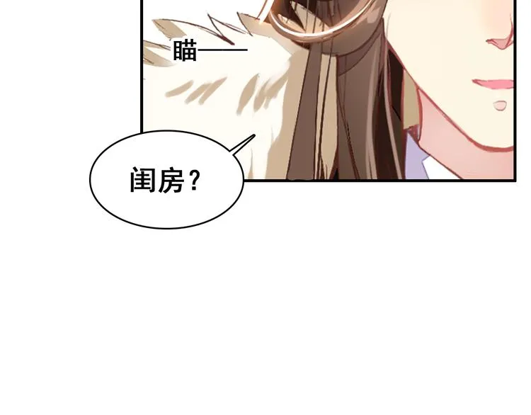 第8话 你何时可以对朕有爱慕之心？ 第11页
