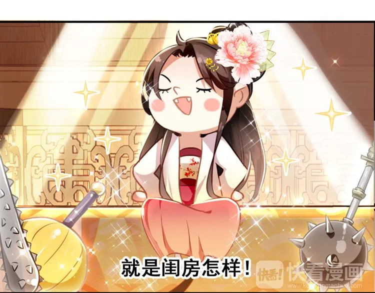 第8话 你何时可以对朕有爱慕之心？ 第12页