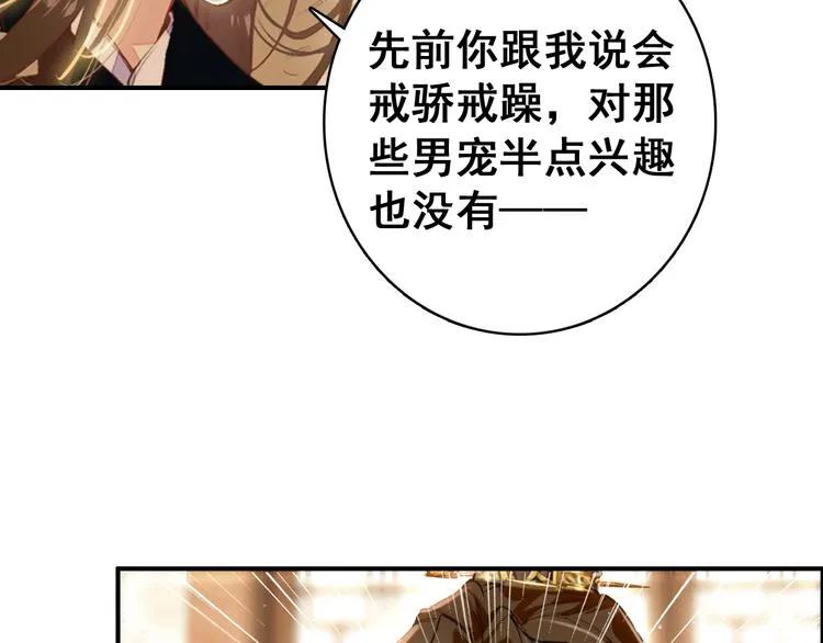 第8话 你何时可以对朕有爱慕之心？ 第14页