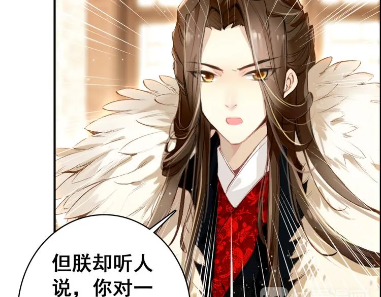 第8话 你何时可以对朕有爱慕之心？ 第15页