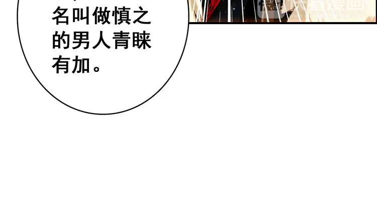 第8话 你何时可以对朕有爱慕之心？ 第16页