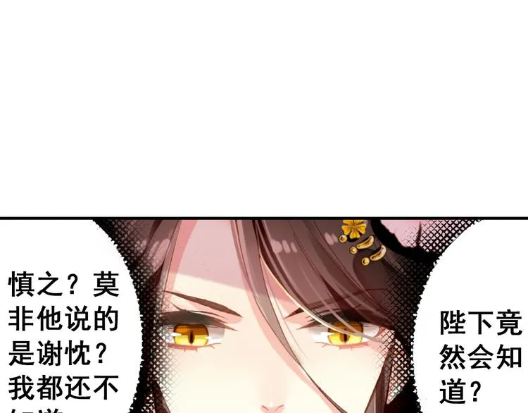 第8话 你何时可以对朕有爱慕之心？ 第17页