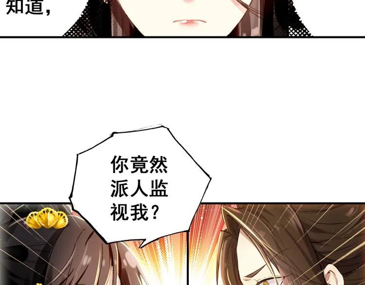 第8话 你何时可以对朕有爱慕之心？ 第18页