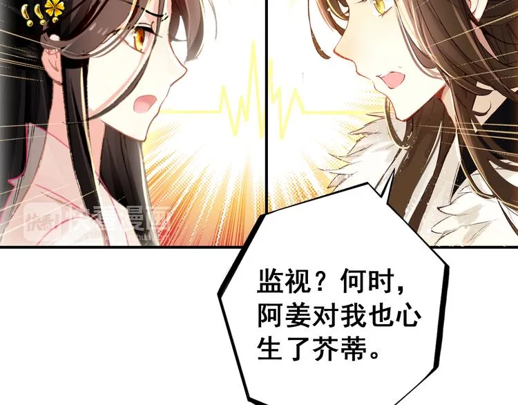 第8话 你何时可以对朕有爱慕之心？ 第19页