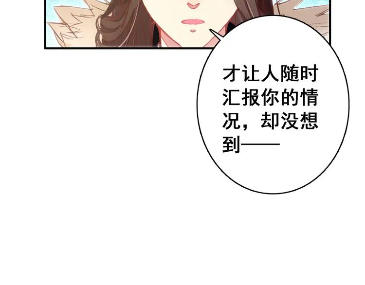 第8话 你何时可以对朕有爱慕之心？ 第21页