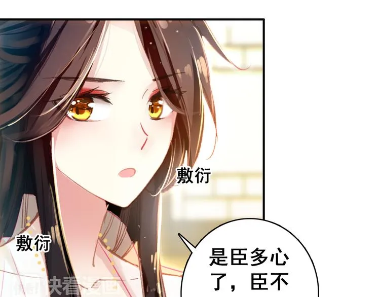 第8话 你何时可以对朕有爱慕之心？ 第22页