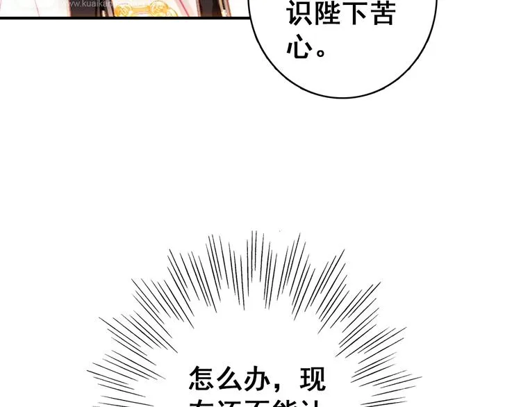 第8话 你何时可以对朕有爱慕之心？ 第23页