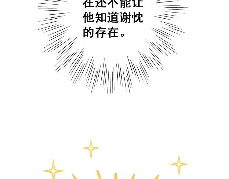 第8话 你何时可以对朕有爱慕之心？ 第24页