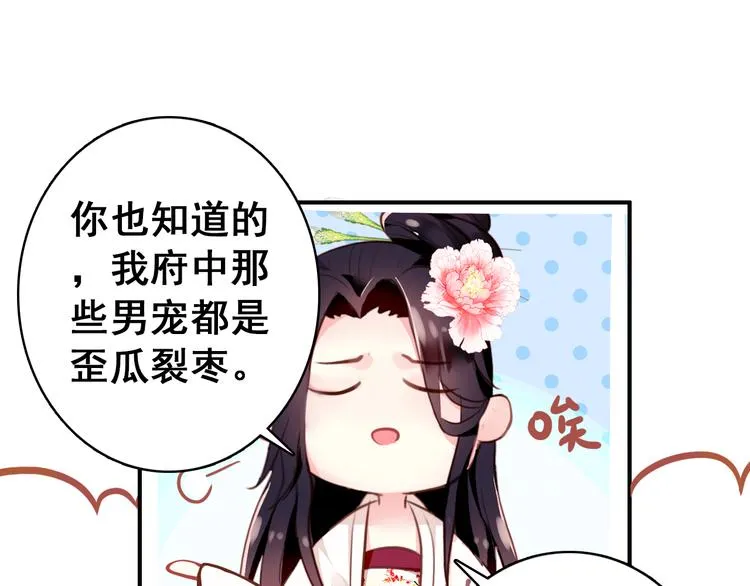 第8话 你何时可以对朕有爱慕之心？ 第26页