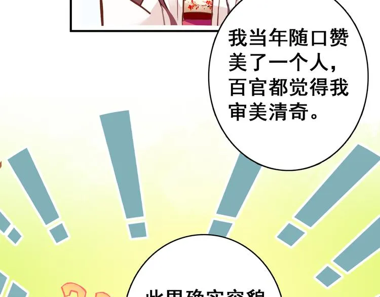 第8话 你何时可以对朕有爱慕之心？ 第27页
