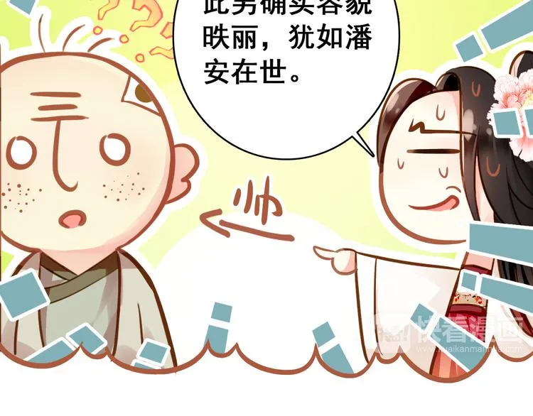 第8话 你何时可以对朕有爱慕之心？ 第28页