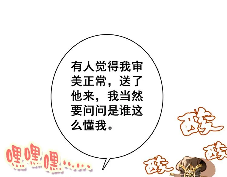 第8话 你何时可以对朕有爱慕之心？ 第30页