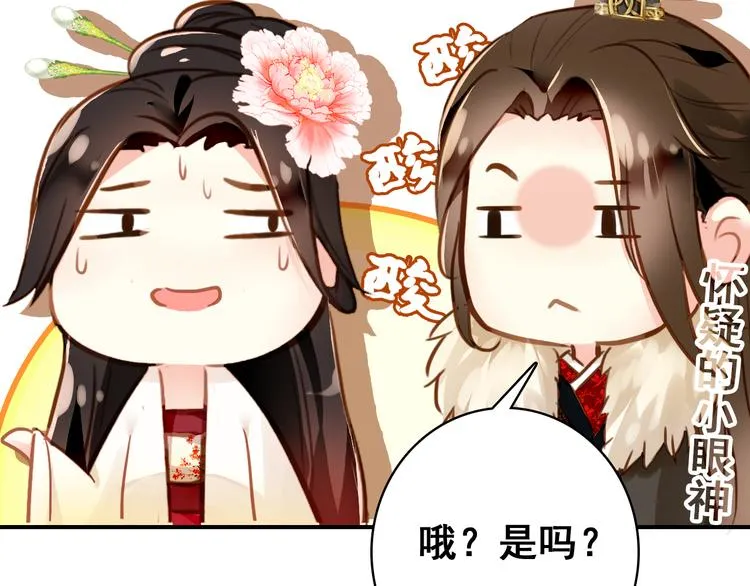 第8话 你何时可以对朕有爱慕之心？ 第31页