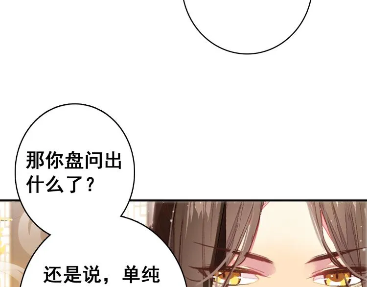 第8话 你何时可以对朕有爱慕之心？ 第32页
